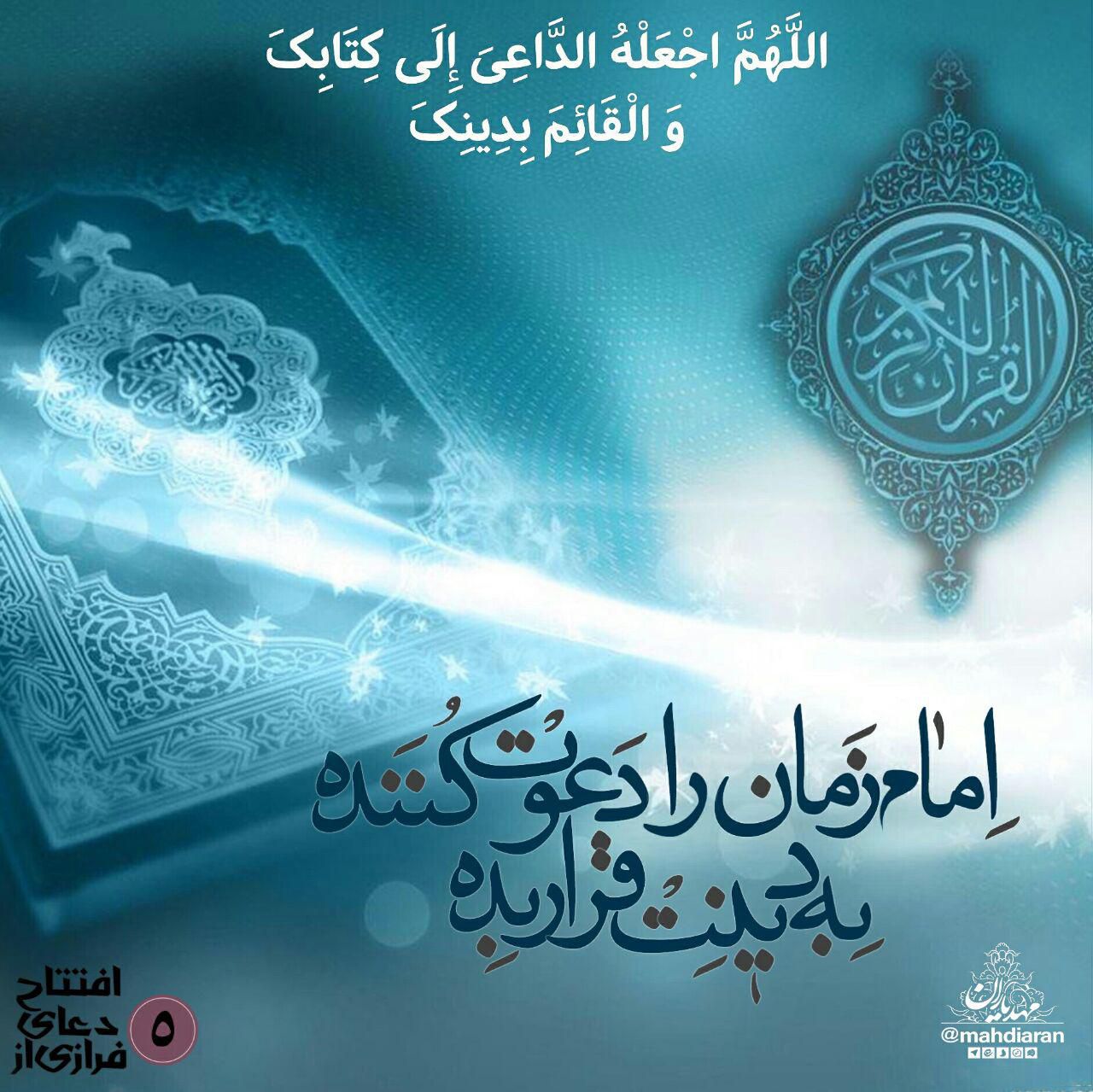 دعوت کننده به کتاب، و قیام کننده به آئین